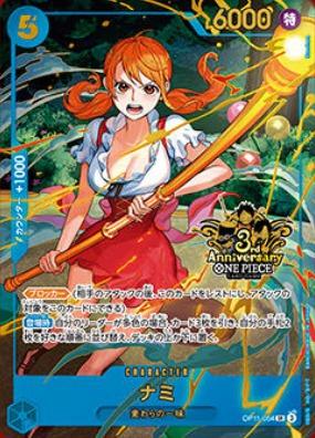 ナミ[3rd.Anv][SR][OP11-054]