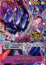 シャーロット･カタクリ[3rd.Anv][SR][OP11-067]