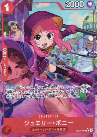 ジュエリー･ボニー[R★][EB04-002]