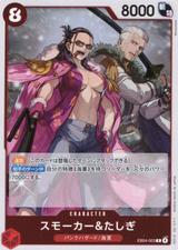 スモーカー&たしぎ[R][EB04-003]