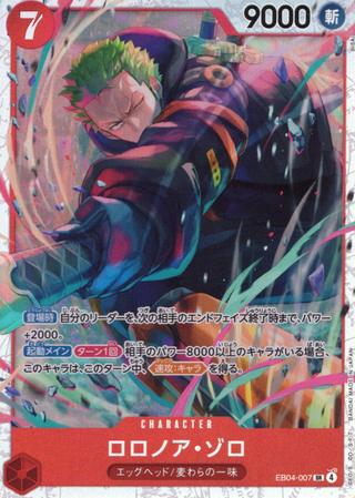 ロロノア･ゾロ[SR][EB04-007]