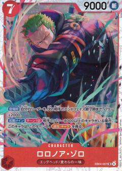 ロロノア･ゾロ[SR][EB04-007]