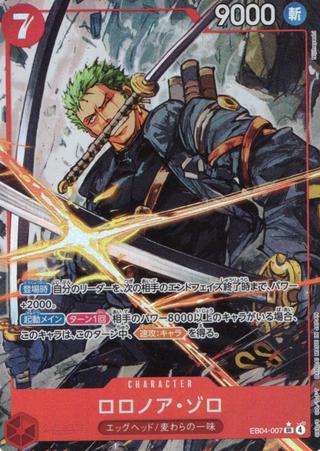 ロロノア･ゾロ[SR★][EB04-007]