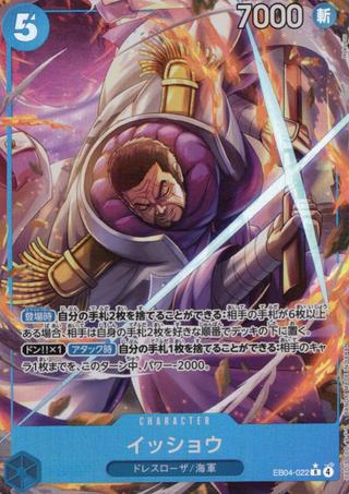 イッショウ[R★][EB04-022]