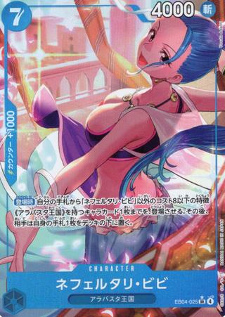 ネフェルタリ･ビビ[SR★][EB04-025]