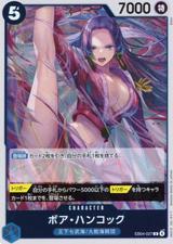 ボア･ハンコック[R][EB04-027]