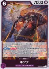 キング[R][EB04-031]