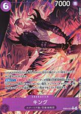 キング[R★][EB04-031]