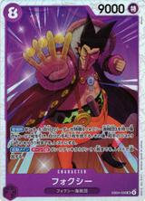 フォクシー[SR][EB04-036]