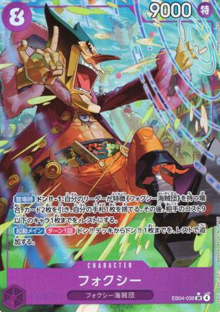 フォクシー[SR★][EB04-036]