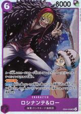 ロシナンテ&ロー[SR][EB04-038]