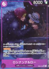 ロシナンテ&ロー[SR★][EB04-038]