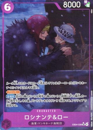 ロシナンテ&ロー[SR★][EB04-038]