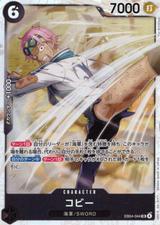 コビー[SR][EB04-044]