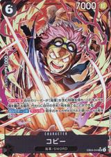 コビー[SR★][EB04-044]