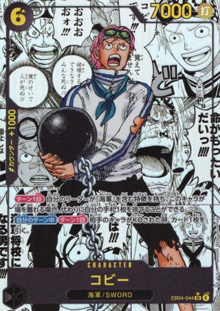 コビー[SR★][漫画背景][EB04-044]