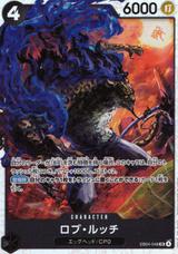 ロブ･ルッチ[SR][EB04-048]