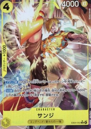 サンジ[R★][EB04-052]