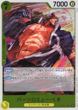 バーソロミュー･くま[R][EB04-054]