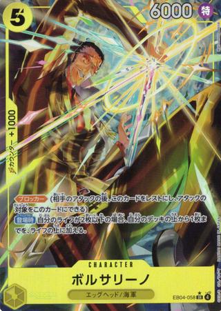 ボルサリーノ[SR★][EB04-058]