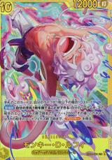 モンキー･D･ルフィ[SEC][EB04-061]