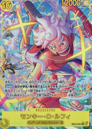 モンキー･D･ルフィ[SEC★][EB04-061]