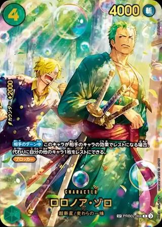 ロロノア･ゾロ[R][SP][PRB02-006]