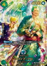 ロロノア･ゾロ[R][SP][PRB02-006]