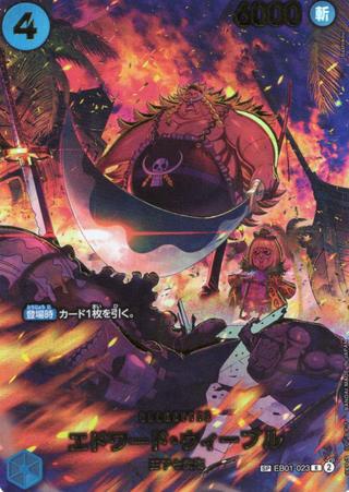 エドワード･ウィーブル[R][SP][EB01-023]