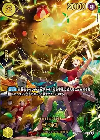 ゼウス[R][SP][OP11-106]