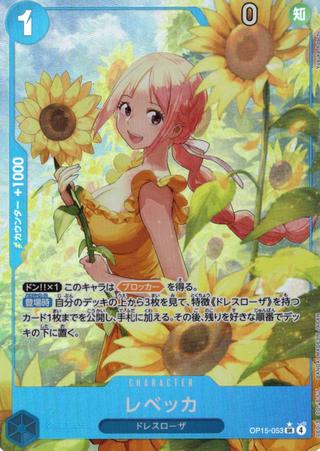 レベッカ[SR★][OP15-053]