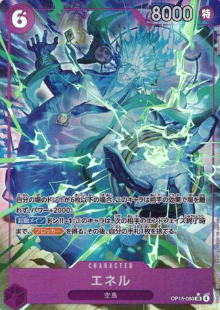 エネル[SR★][OP15-060]