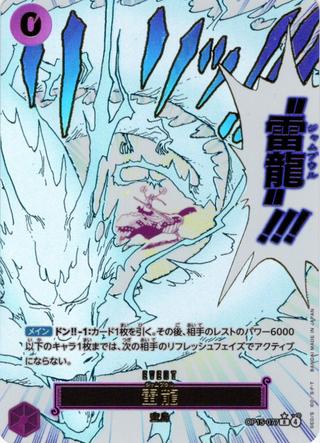 雷龍[R★][OP15-077]