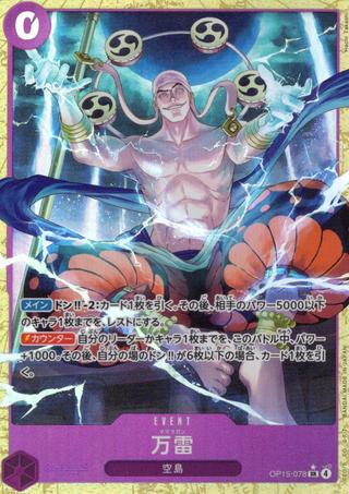 万雷[SR★][OP15-078]