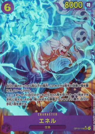 エネル[SEC★][OP15-118]
