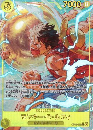 モンキー･D･ルフィ[SEC★][OP15-119]