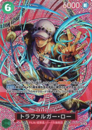 トラファルガー･ロー[R][SP][OP13-031]