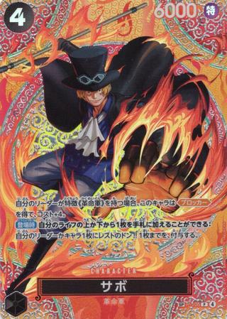 サボ[P][SP][P-105]