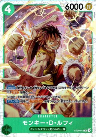 モンキー･D･ルフィ[SR][ST30-012]