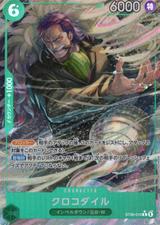 クロコダイル[C★][ST30-010]