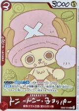 トニートニー･チョッパー[R][CHOPPER's][EB02-003]