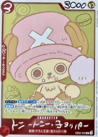 トニートニー･チョッパー[R][CHOPPER's][EB02-003]