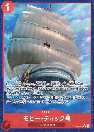 モビーディック号[R★][OP16-021]