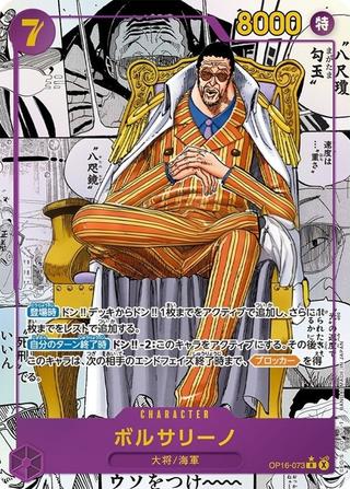 ボルサリーノ[R★][漫画背景][OP16-073]