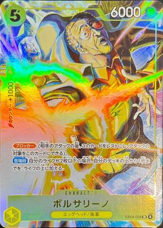 ボルサリーノ[SR][illus.Oden][EB04-058]
