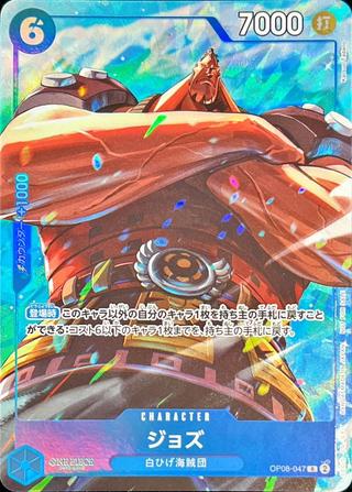 ジョズ[R][illust.Katsuo Tadano][OP08-047]