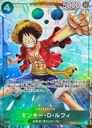 モンキー･D･ルフィ[SR][illust.Studio Vigor Co.Ltd][PRB02-005]