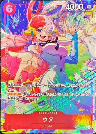 ウタ[SR][illust:Bashikou][ST23-001]