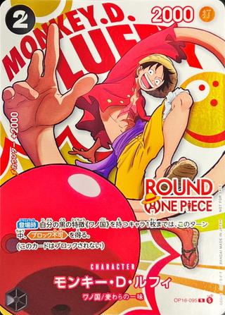 モンキー･D･ルフィ[R][ROUND1][OP16-095]