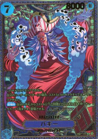 バギー[P][SP][P-084]